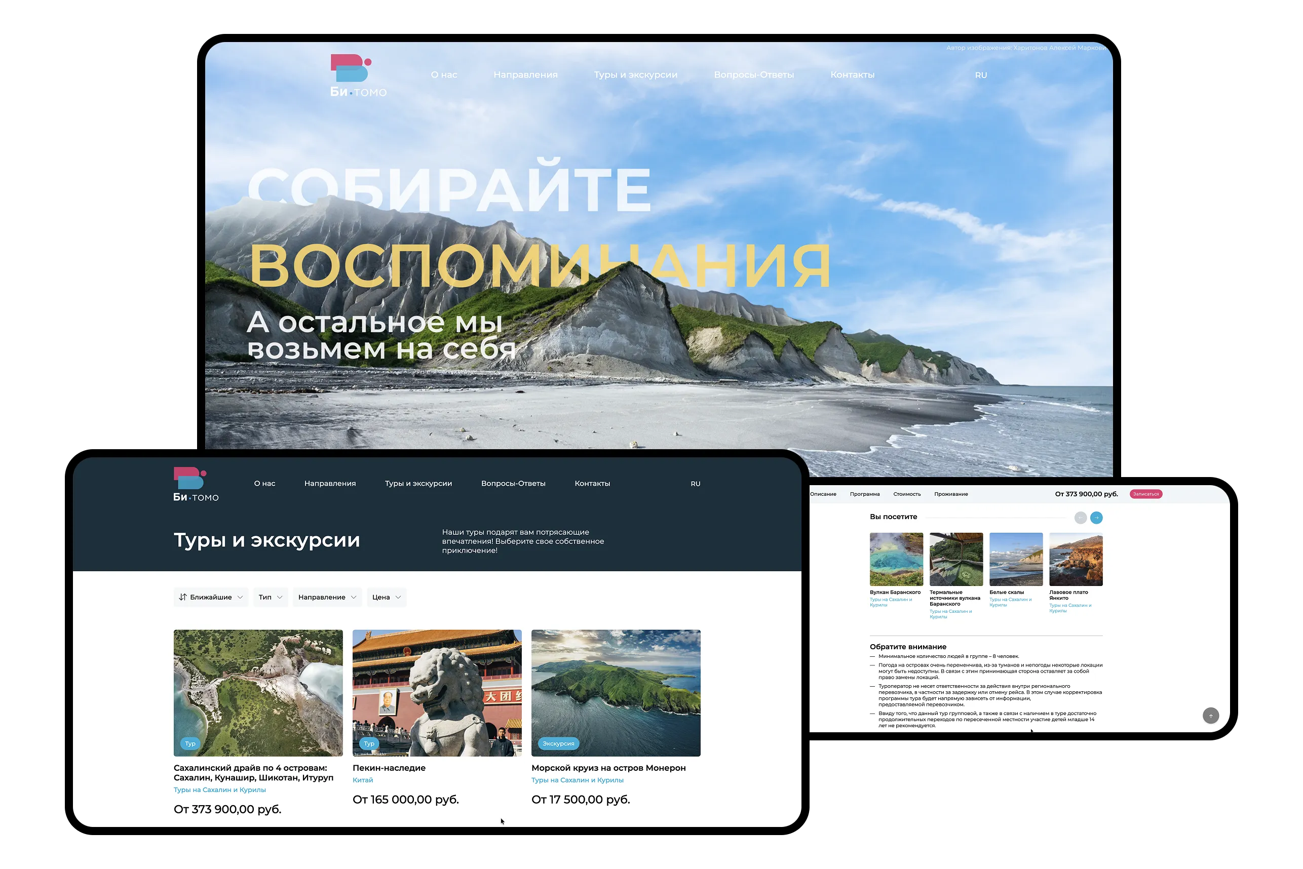 Новый сайт туроператора Би-Томо: редизайн, бронирование, оплата и юридическая готовность — превью кейса